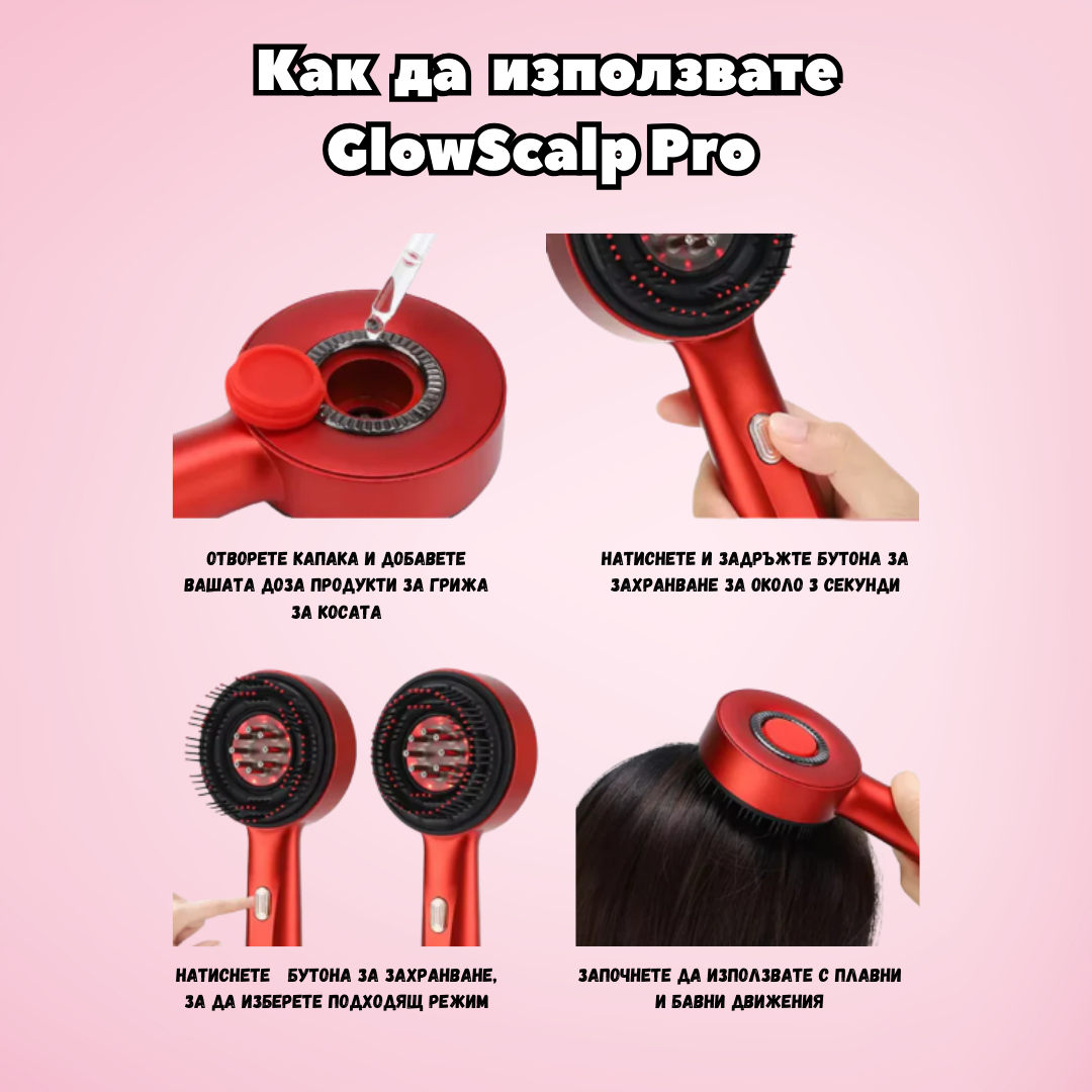 GlowScalp Pro - ЧЕТКА ЗА КОСА С LED ЧЕРВЕНА СВЕТЛИНА
